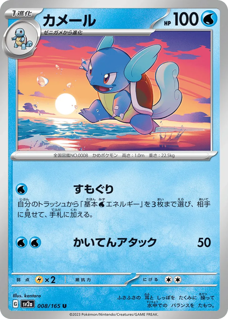 Wartortle, Pokémon Card 151 #008/165