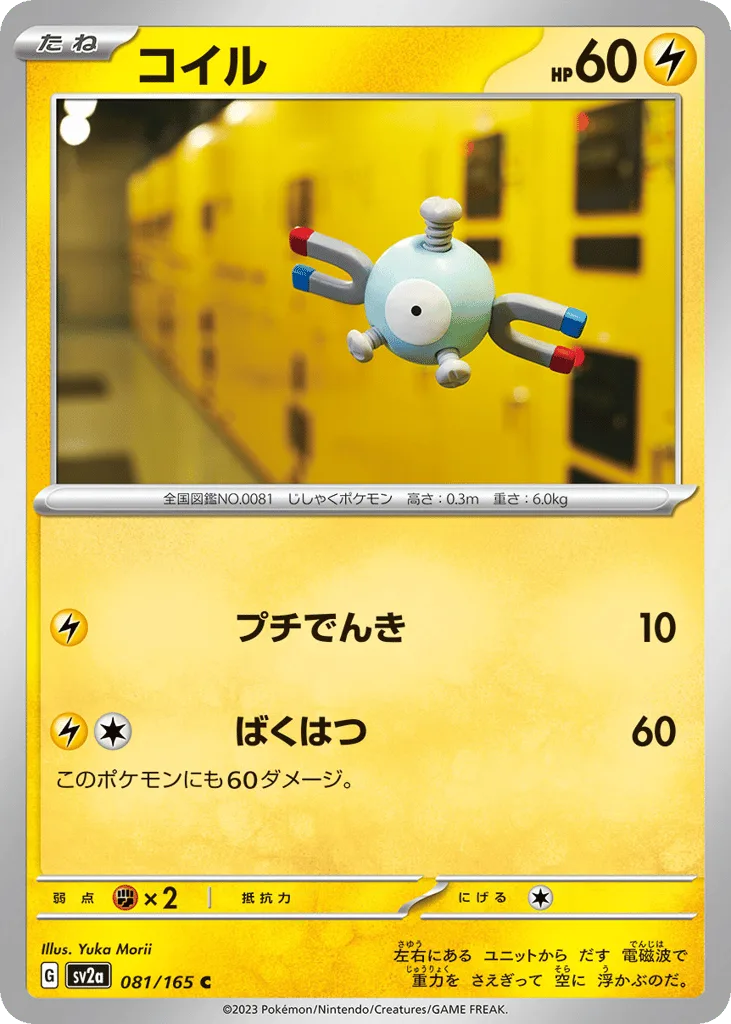 Magnemite, Pokémon Card 151 #081/165