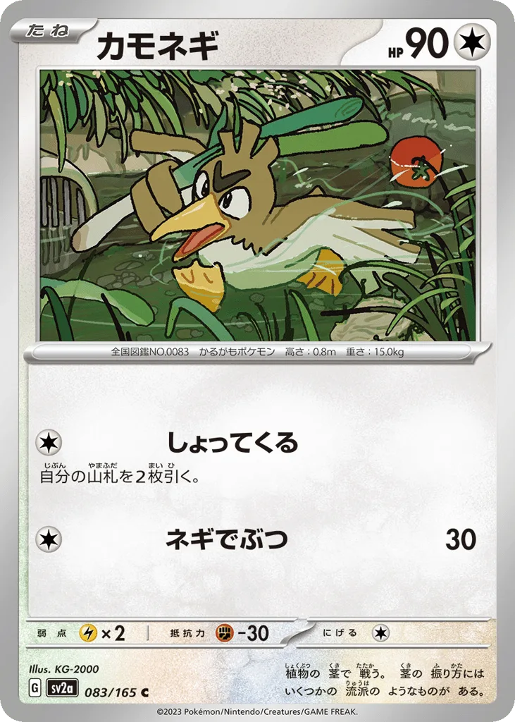 Farfetch'd, Pokémon Card 151 #083/165