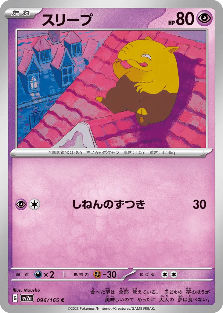 Drowzee, Pokémon Card 151 #096/165