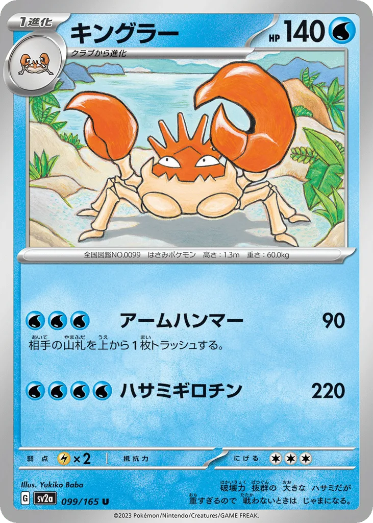 Kingler, Pokémon Card 151 #099/165