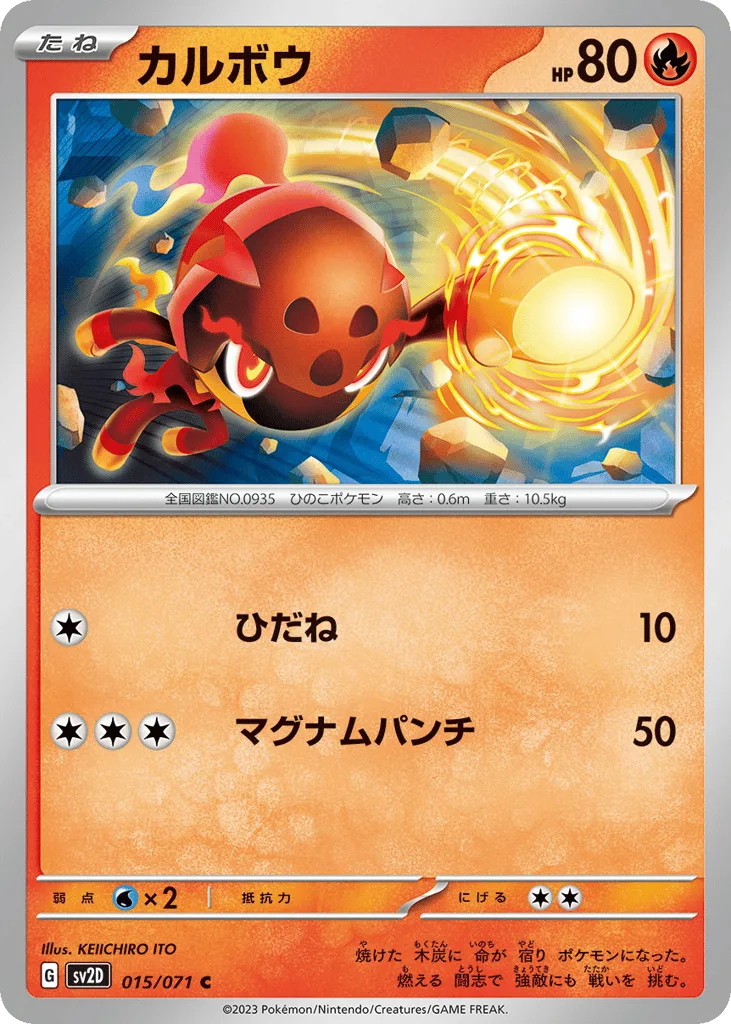 Charcadet, Clay Burst #015/071