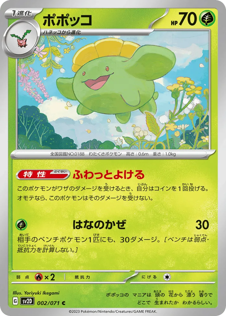 Skiploom, Clay Burst #002/071