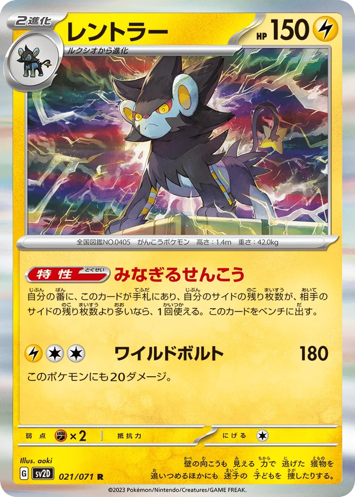 Luxray, Clay Burst #021/071