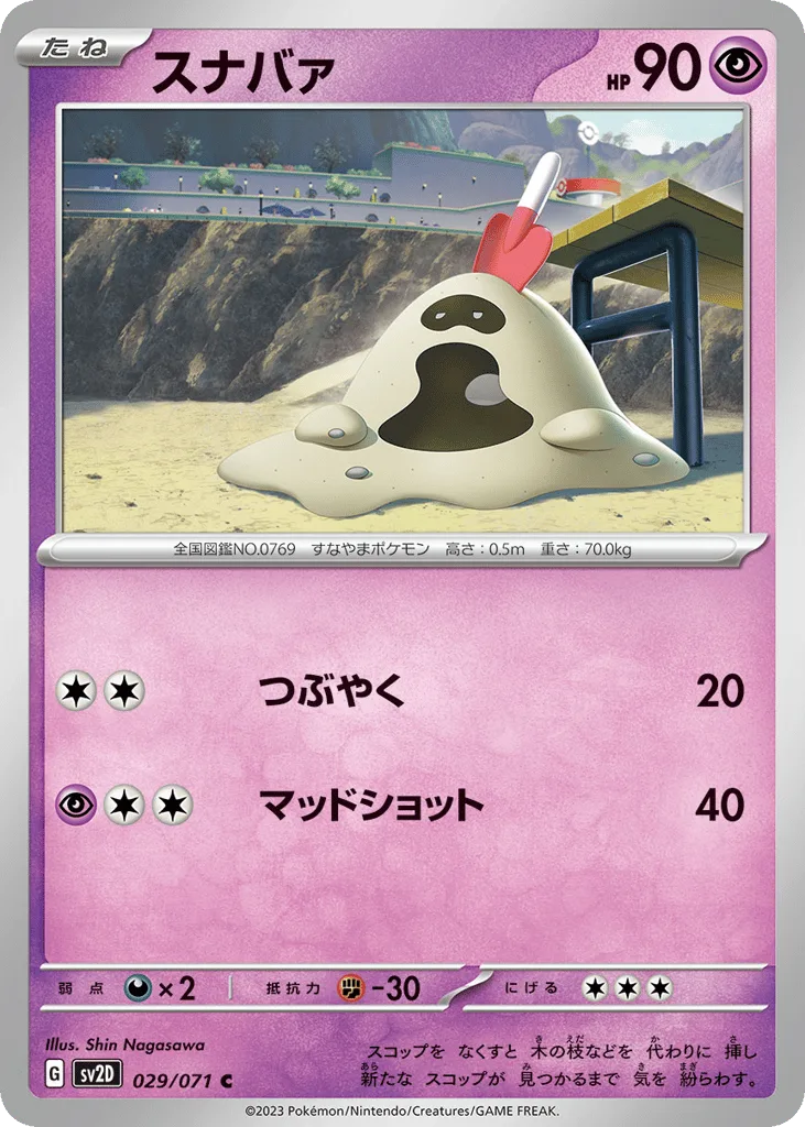 Sandygast, Clay Burst #029/071