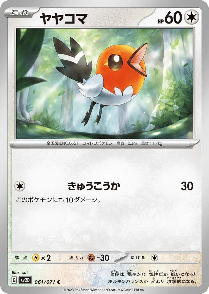 Fletchling, Clay Burst #061/071