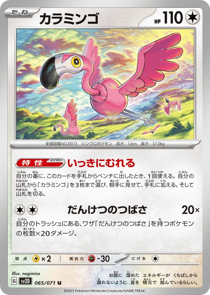 Flamigo, Clay Burst #065/071
