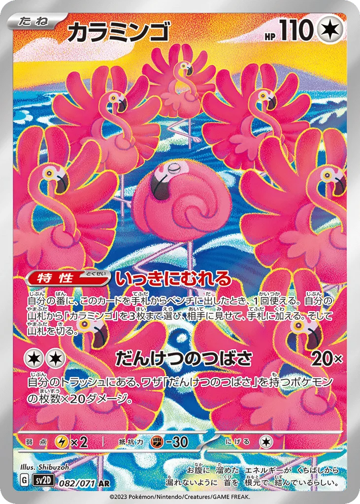 Flamigo, Clay Burst #082/071