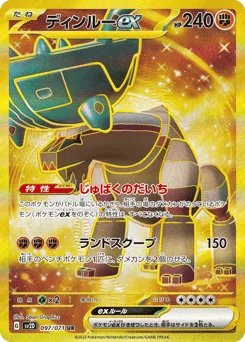 Ting-Lu ex