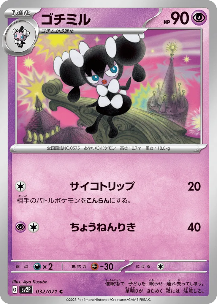 Gothorita, Snow Hazard #032/071