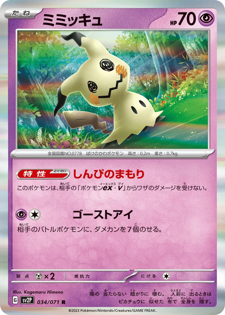 Mimikyu, Snow Hazard #034/071
