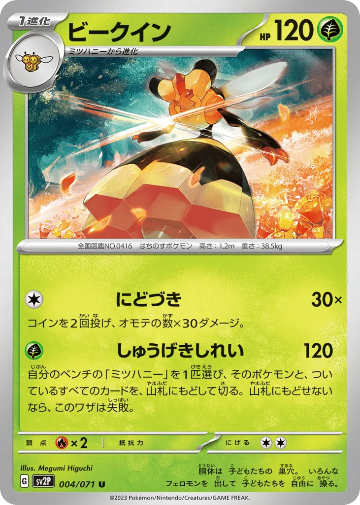 Vespiquen, Snow Hazard #004/071