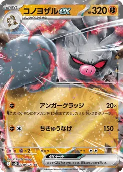 Annihilape ex