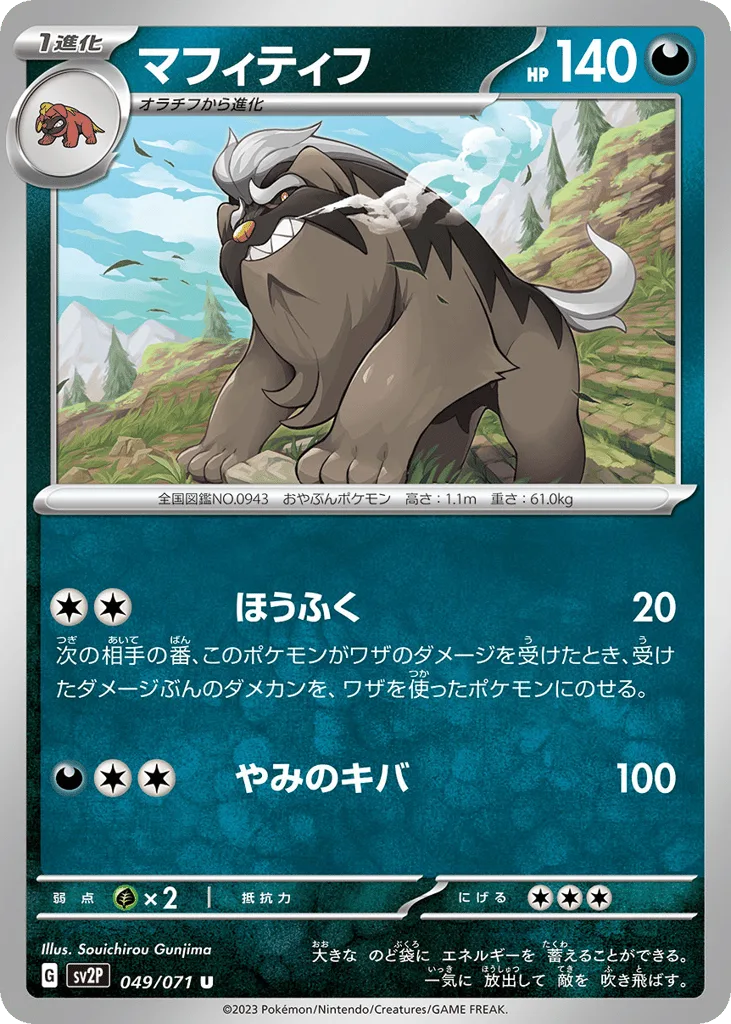 Mabosstiff, Snow Hazard #049/071