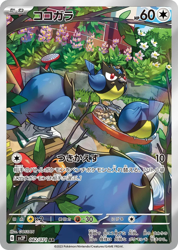Rookidee, Snow Hazard #082/071