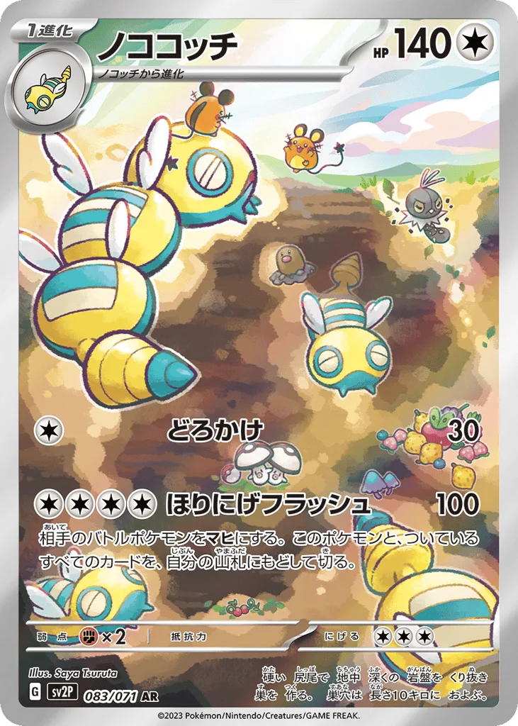Dudunsparce, Snow Hazard #083/071