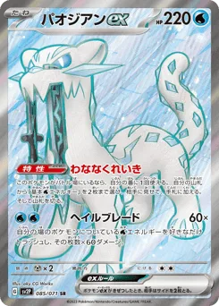 Chien-Pao ex