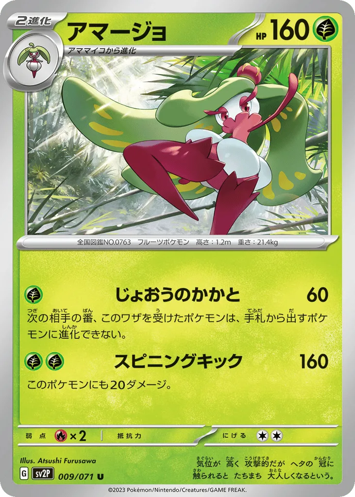 Tsareena, Snow Hazard #009/071