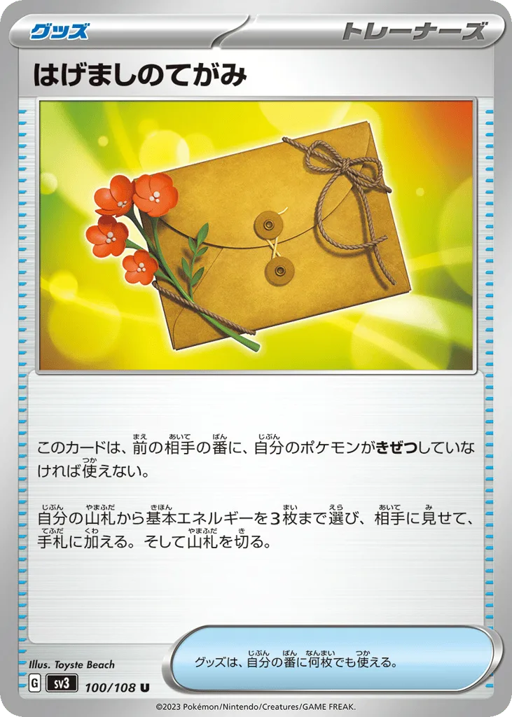 Letter of Encouragement, Ruler of the Black Flame #100/108