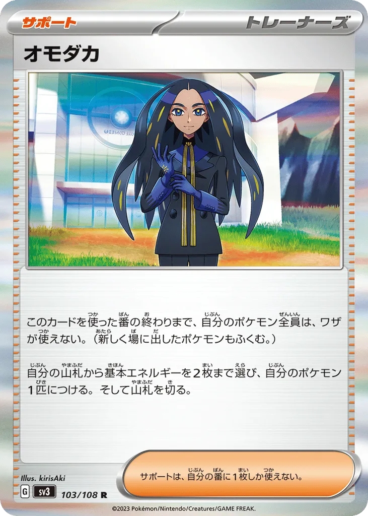 Geeta, Ruler of the Black Flame #103/108