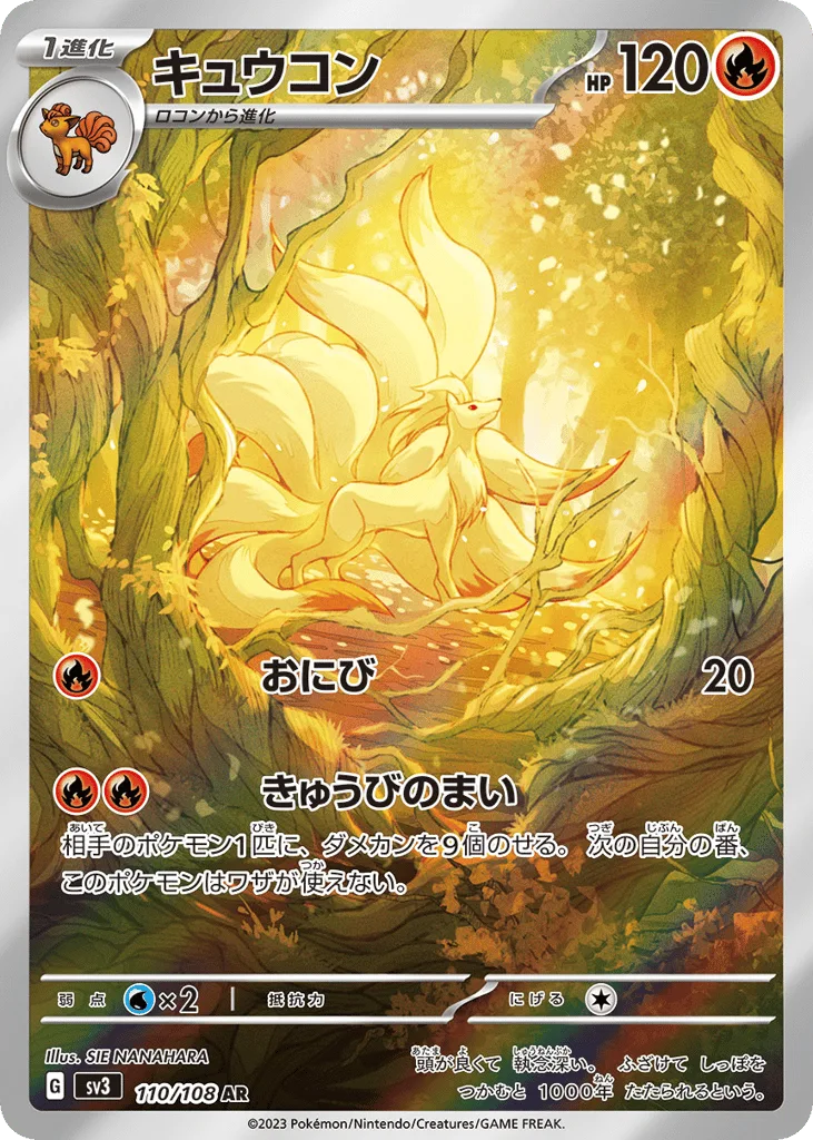 Ninetales, Ruler of the Black Flame #110/108