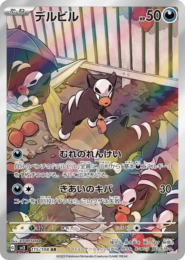 Houndour, Ruler of the Black Flame #115/108