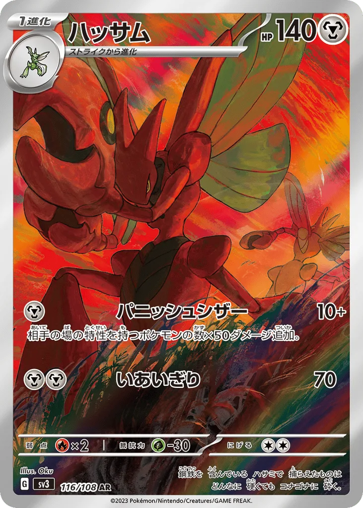 Scizor, Ruler of the Black Flame #116/108