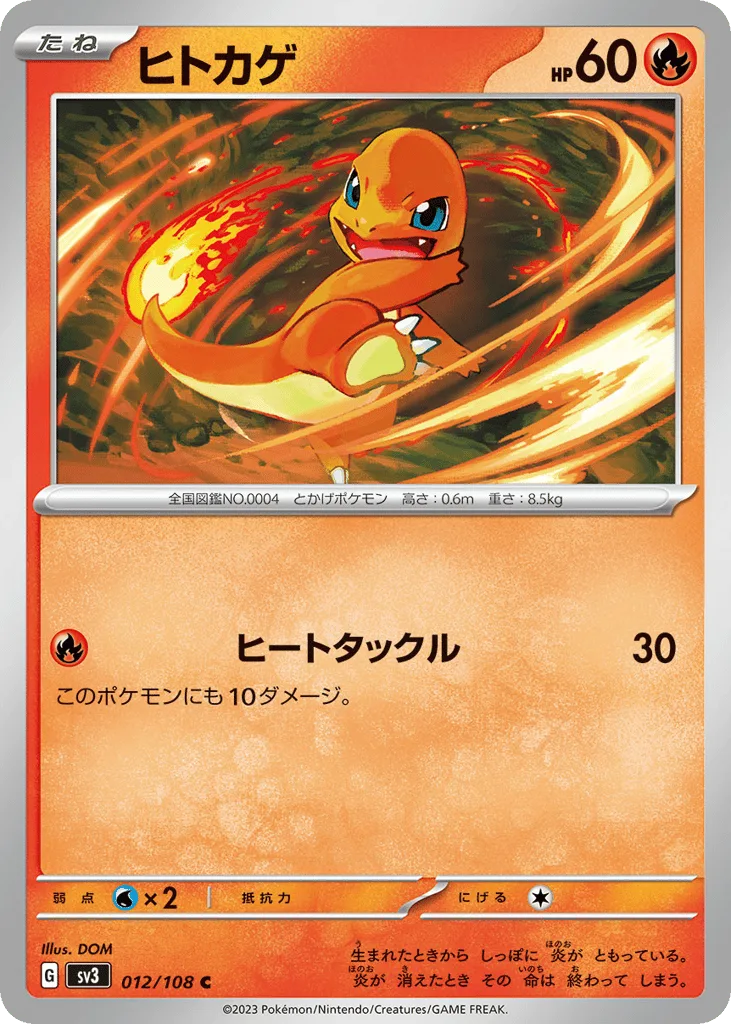 Charmander, Ruler of the Black Flame #012/108