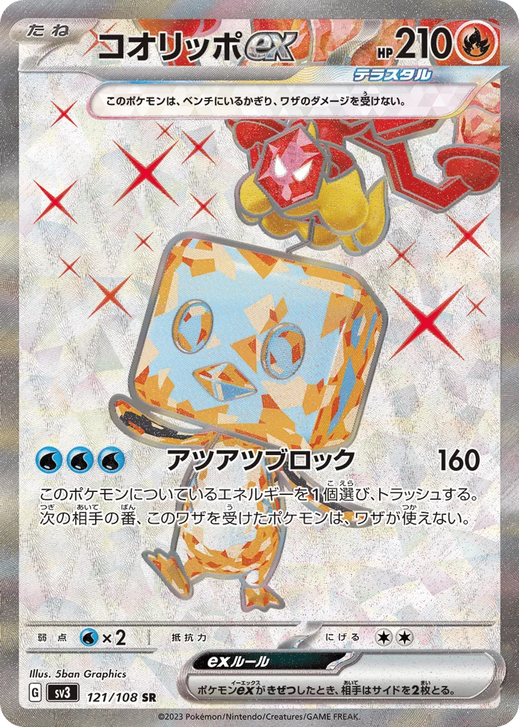 Eiscue ex, Ruler of the Black Flame #121/108