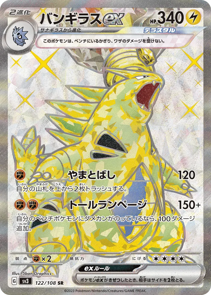 Tyranitar ex, Ruler of the Black Flame #122/108