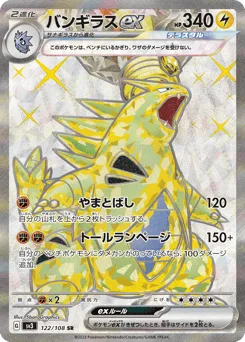 Tyranitar ex