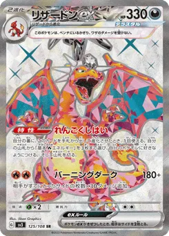 Charizard ex