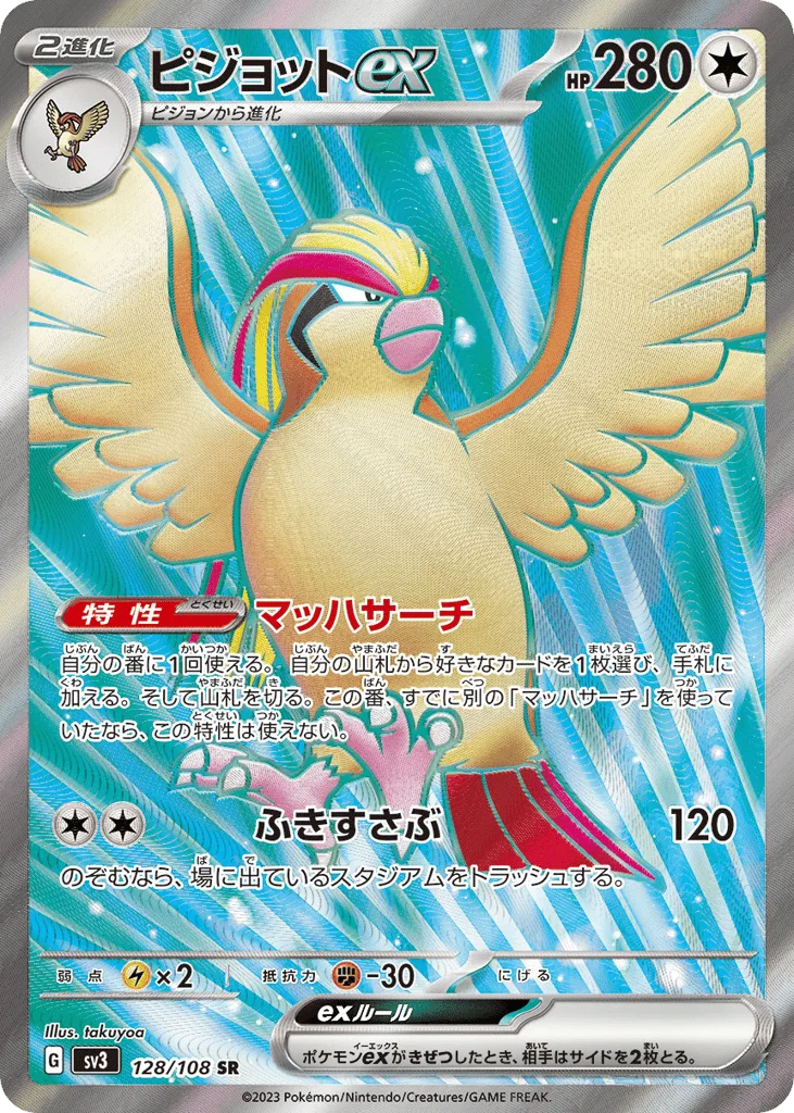 Pidgeot ex, Ruler of the Black Flame #128/108