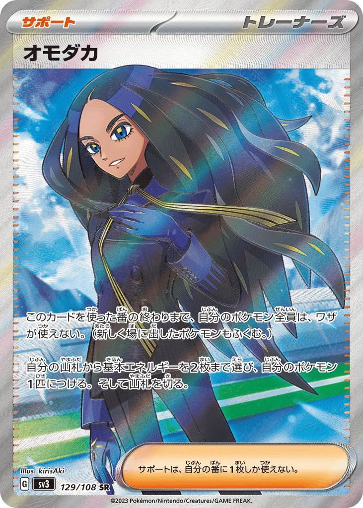 Geeta, Ruler of the Black Flame #129/108