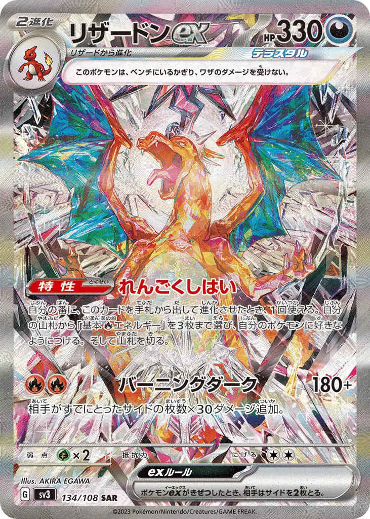 Charizard ex, Ruler of the Black Flame #134/108