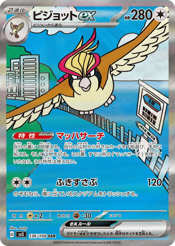 Pidgeot ex, Ruler of the Black Flame #136/108
