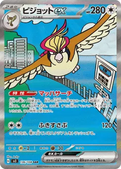 Pidgeot ex