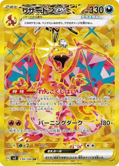 Charizard ex