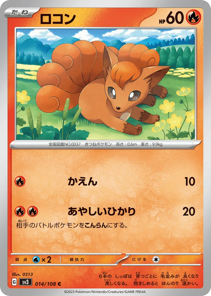 Vulpix, Ruler of the Black Flame #014/108
