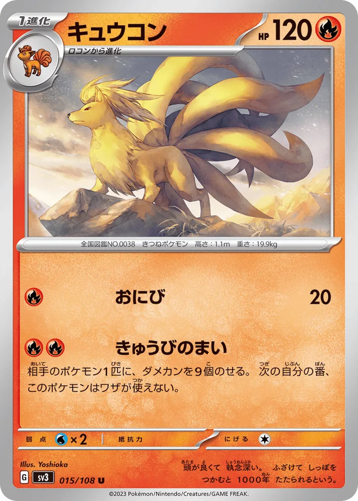Ninetales, Ruler of the Black Flame #015/108