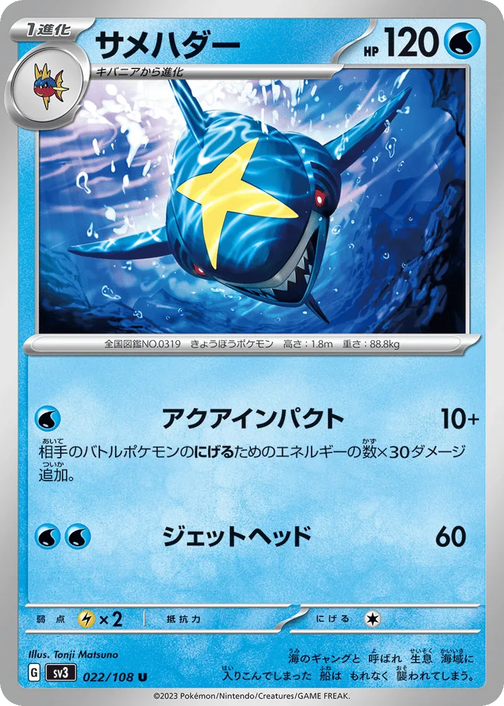 Sharpedo, Ruler of the Black Flame #022/108