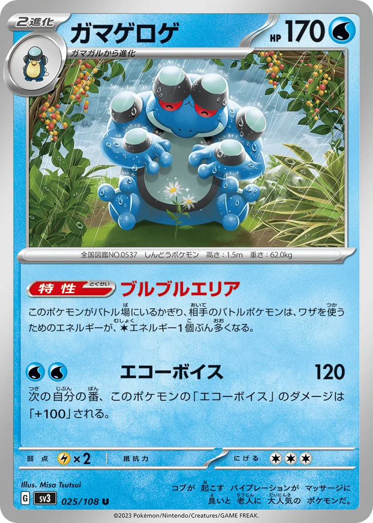 Seismitoad, Ruler of the Black Flame #025/108