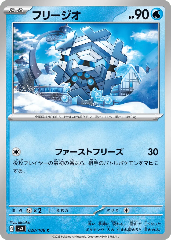 Cryogonal, Ruler of the Black Flame #028/108