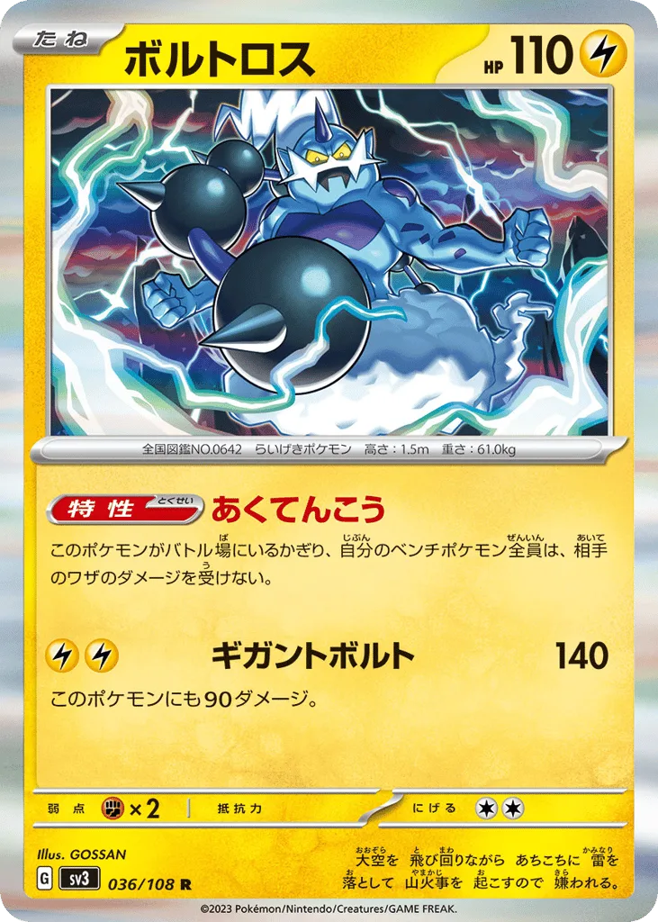 Thundurus, Ruler of the Black Flame #036/108