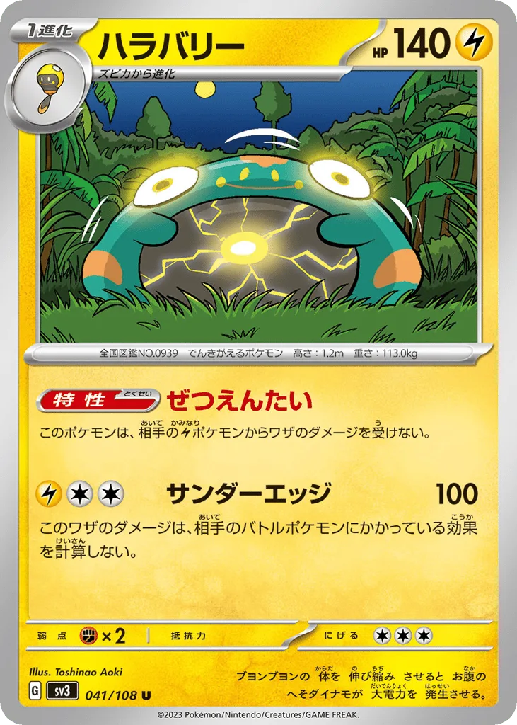 Bellibolt, Ruler of the Black Flame #041/108