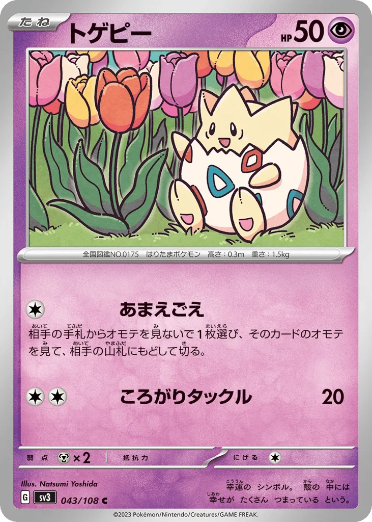 Togepi, Ruler of the Black Flame #043/108