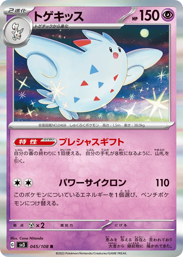 Togekiss, Ruler of the Black Flame #045/108