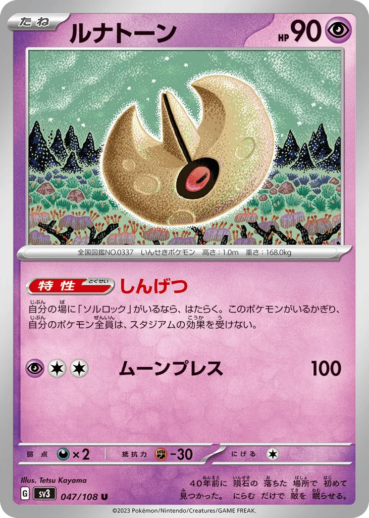 Lunatone, Ruler of the Black Flame #047/108
