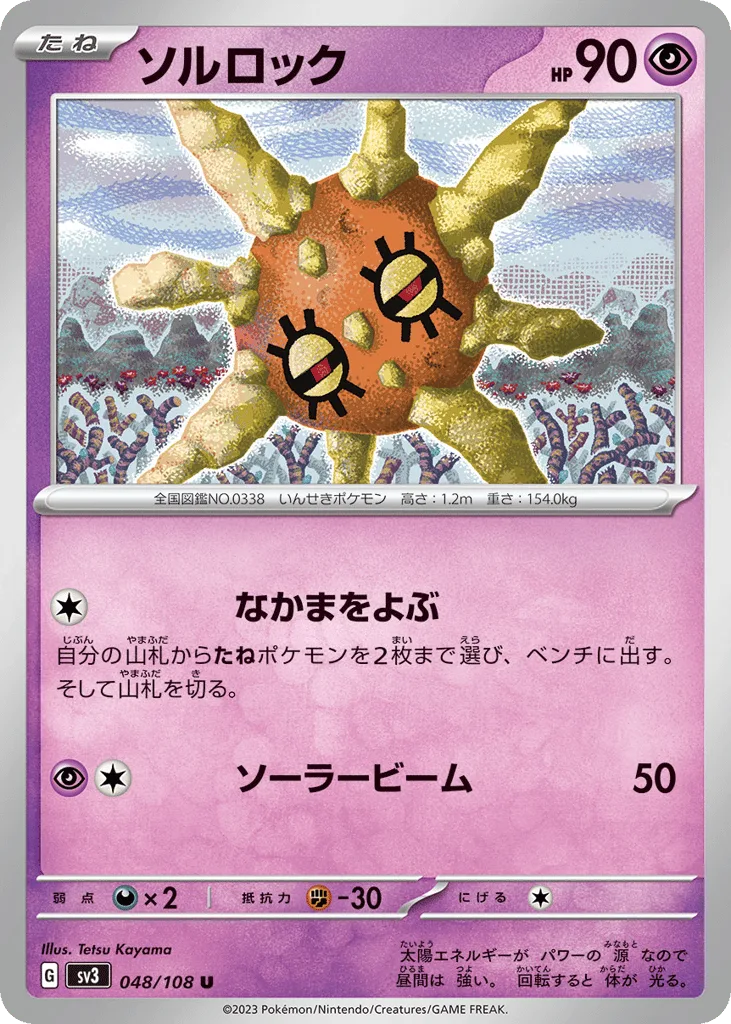 Solrock, Ruler of the Black Flame #048/108