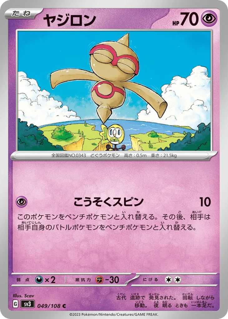 Baltoy, Ruler of the Black Flame #049/108